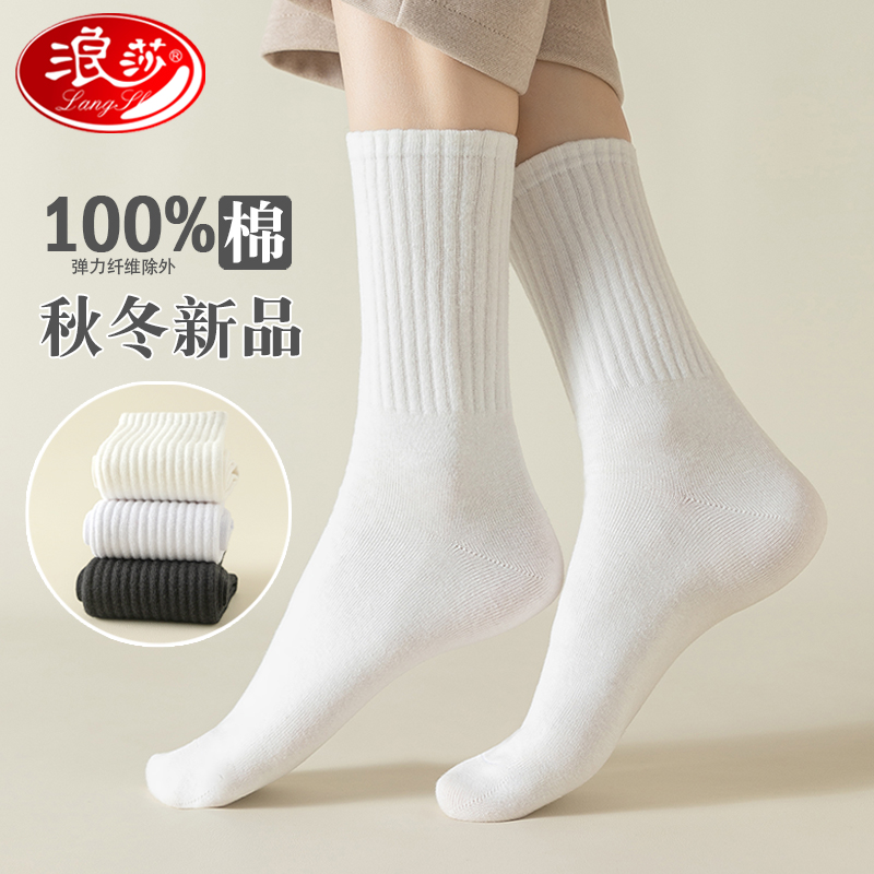 浪莎白色袜子女中筒纯棉春秋冬长筒堆堆袜厚棉袜运动夏季月子长堆高清大图