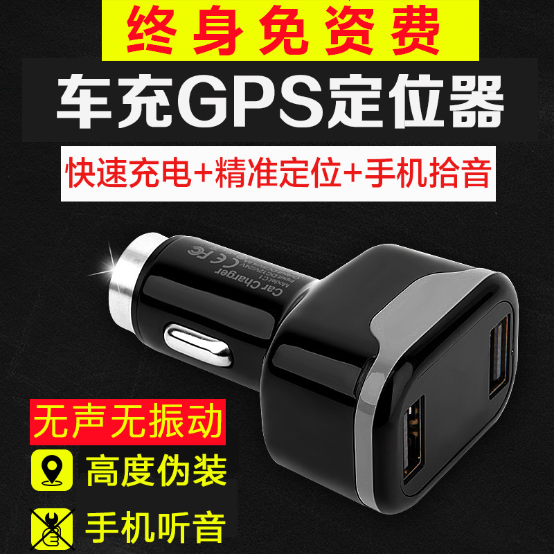 汽车USB定位跟踪器免安装免充电大货车充高伪装卓比gps追踪器卫星