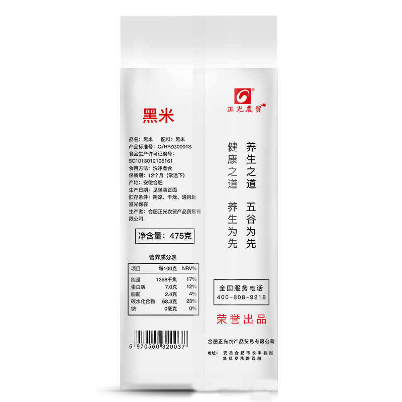 正光农贸 东北475g五谷杂粮黑龙江农家自产黑黑米
