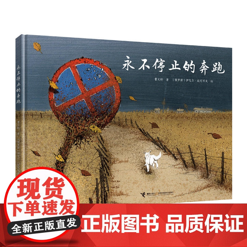 永不停止的奔跑高清大图