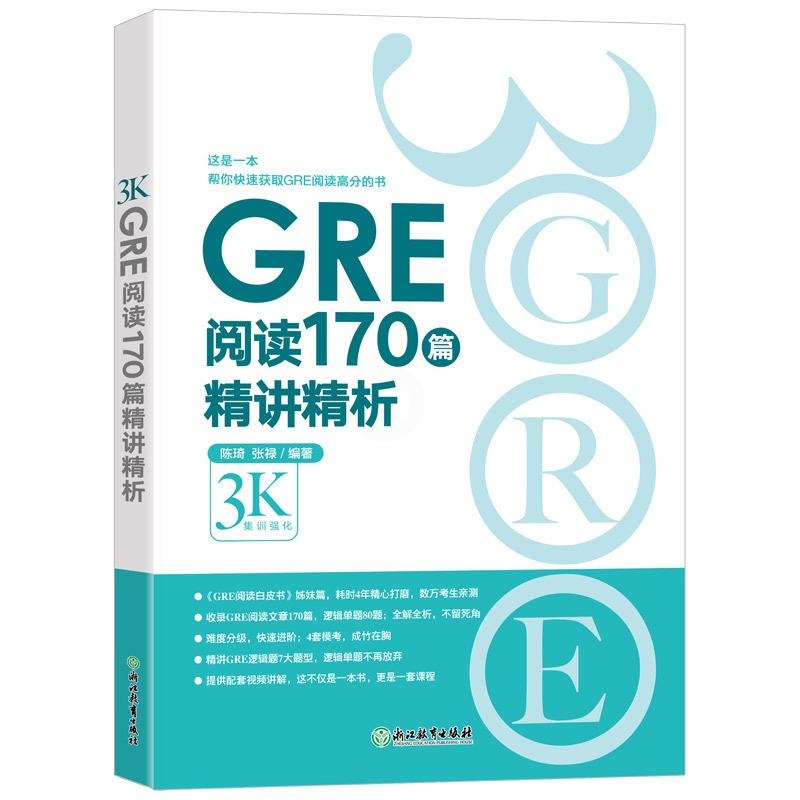 GRE阅读170篇精讲精析 [正版]图书GRE阅读170篇精讲精析 微臣gre阅读白皮书籍 逻辑模考题经典例题解析 配