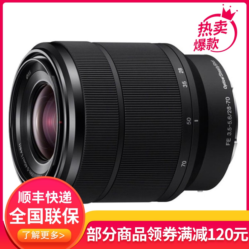 索尼(SONY)微单相机 全画幅变焦镜头 FE28-70mm F3.5-5.6 拆机镜头