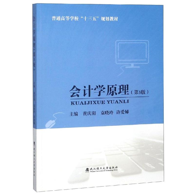 会计学原理(第3版)高清大图