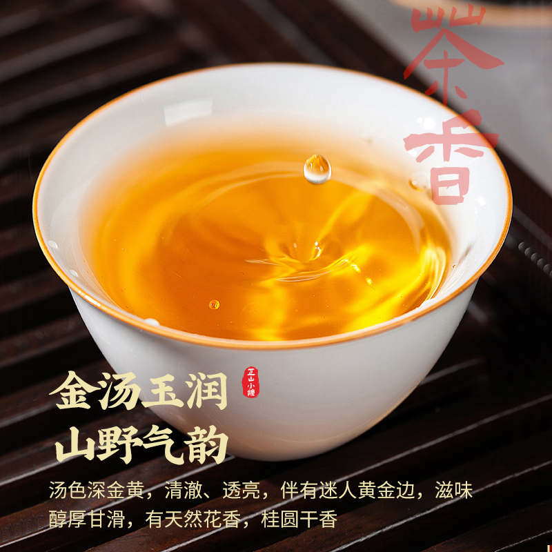 茶馬世家 武夷山正山小种 50g高清大图