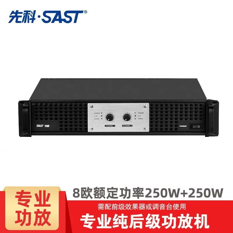 先科专业纯后级功放机发烧级hifi舞台婚庆家用演出KTV双通道大功率音频放大器 MV-200Axs升级款（250W+250W）