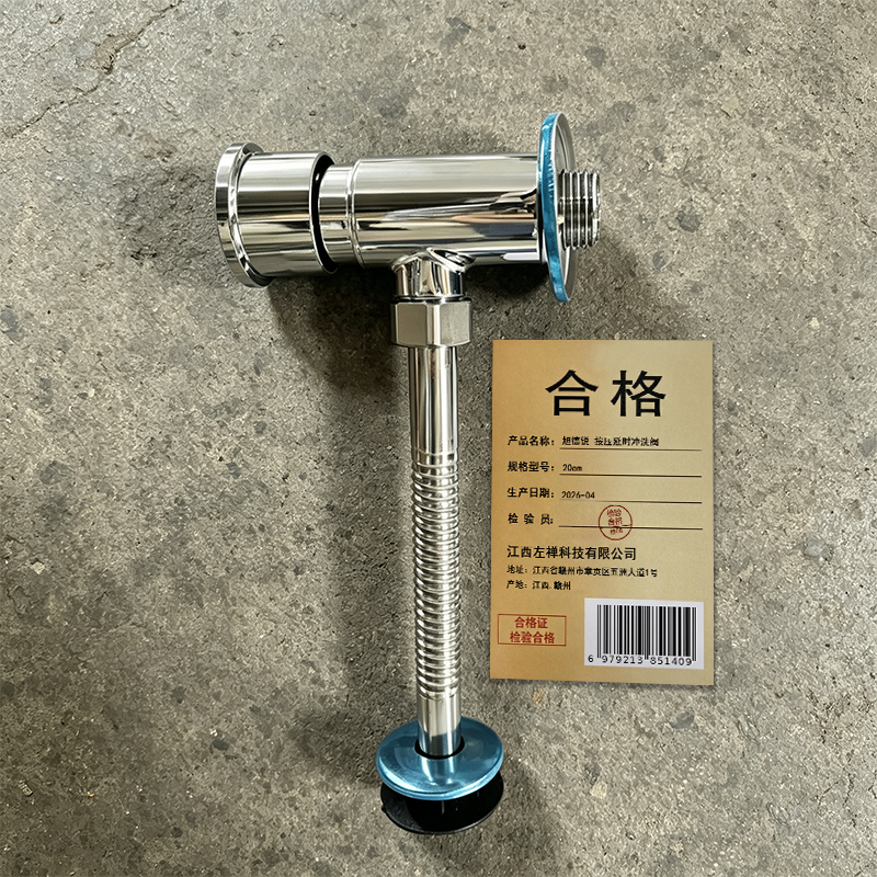旭德锐 按压延时冲洗阀 20cm 个高清大图