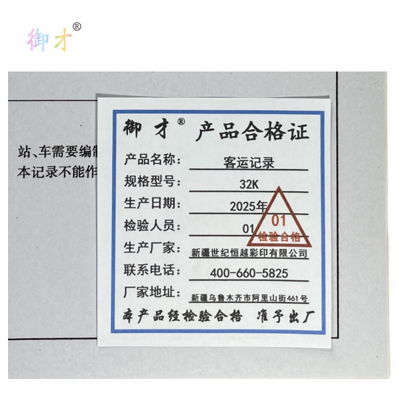 御才 客运记录 32K 本高清大图