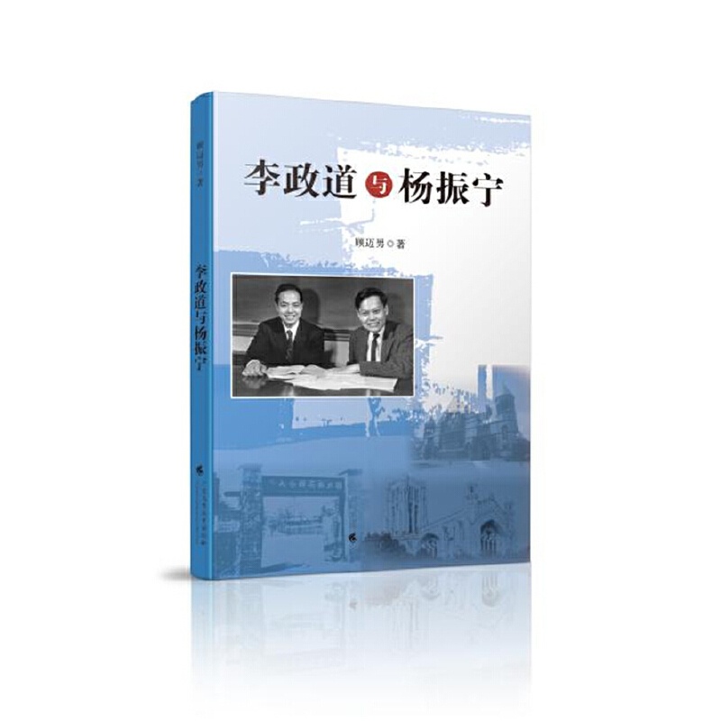 [正版]李政道与杨振宁高清大图