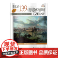 车尔尼八度内进阶练习曲100首 作品139 扫码配套音频 美国Alred原版引进 上海音乐出版社 正美国版