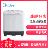 美的（Midea）MP80-DS805 8公斤 超强电机 流线蝶形波轮 喷淋漂脱 洗脱分离 双缸双桶洗衣机 白色