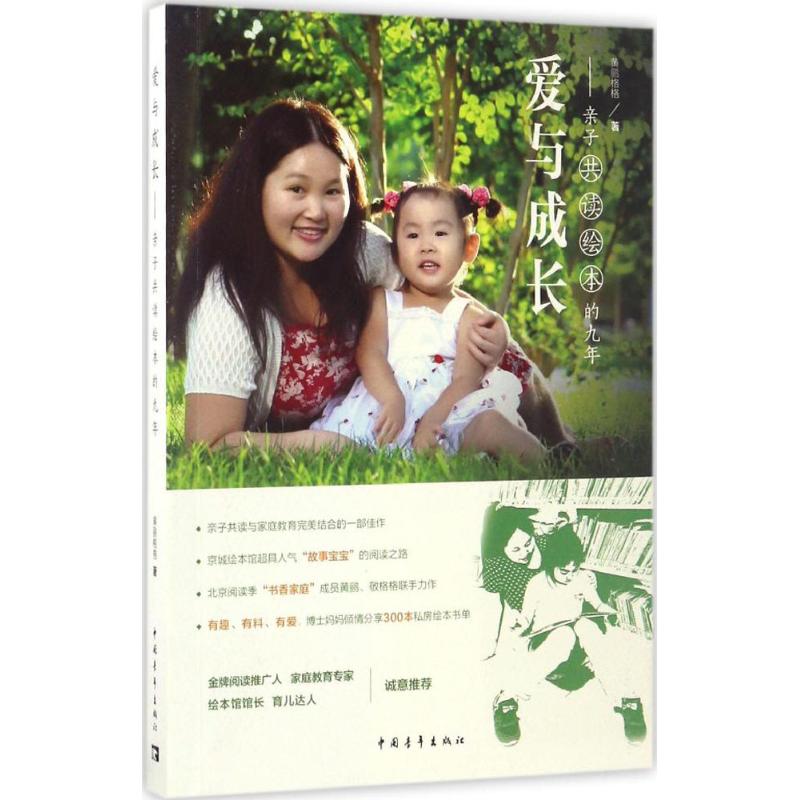 爱与成长:亲子共读绘本的九年高清大图