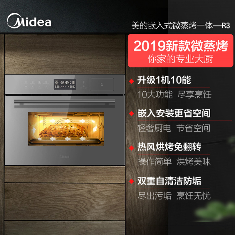 美的(Midea)BG3403嵌入式烤箱微波炉蒸箱三合一多重自净 家用多功能烘焙嵌入式微蒸烤34L R3