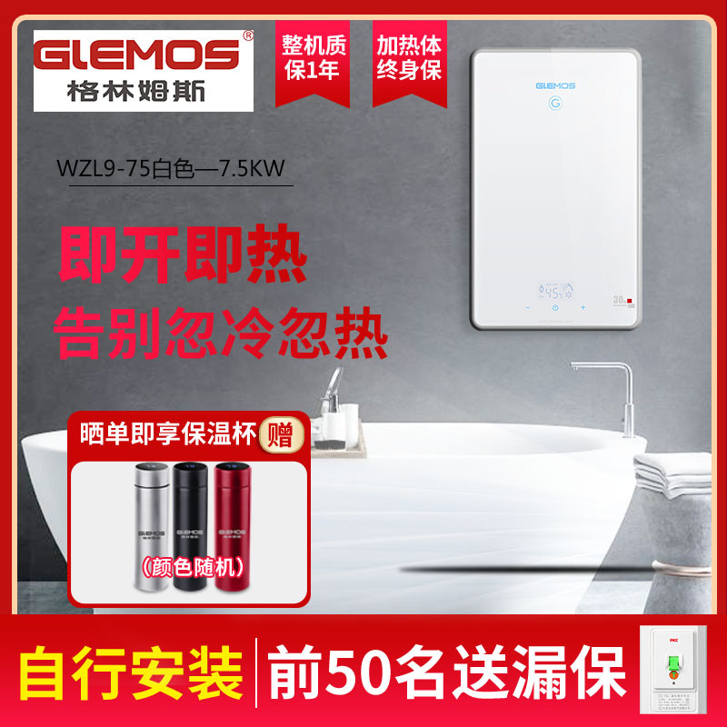 格林姆斯(GLEMOS)WZL9-75即热式电热水器 家用超薄触摸智能恒温免储水 7500W 白色自行安装