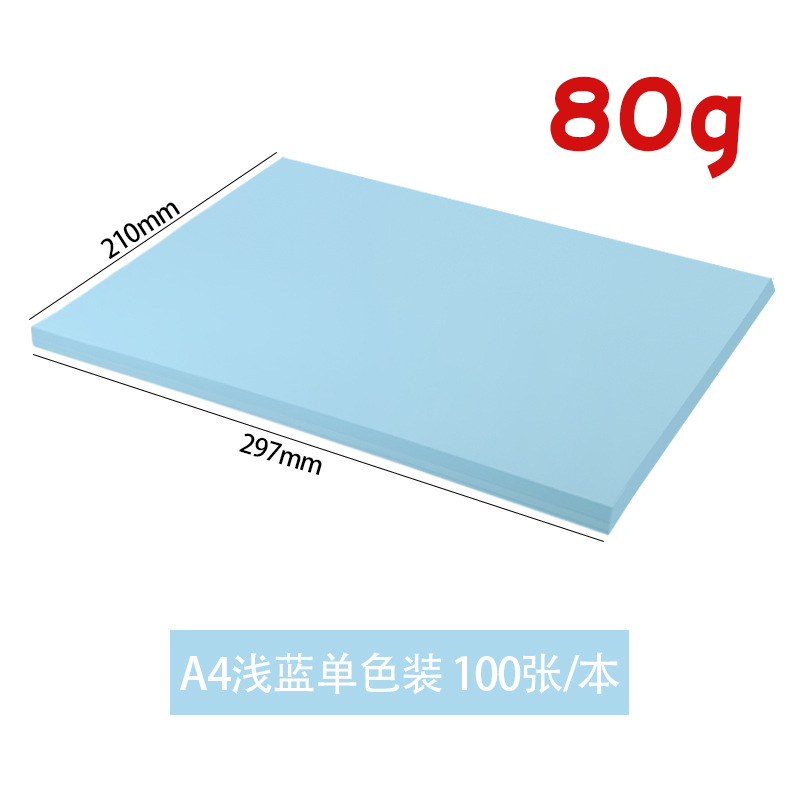 星谷之光(THE LIGHT OF XINGGU)彩色打印纸手工制作用纸A4彩色 80g 100张/包高清大图