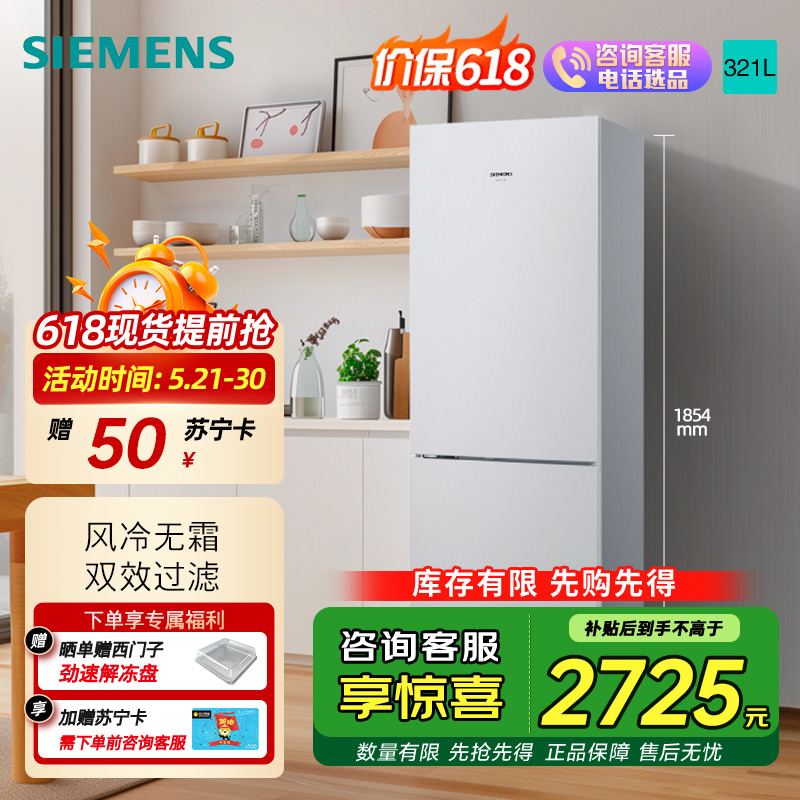 西门子冰箱BCD-321W(KG32NV21EC)