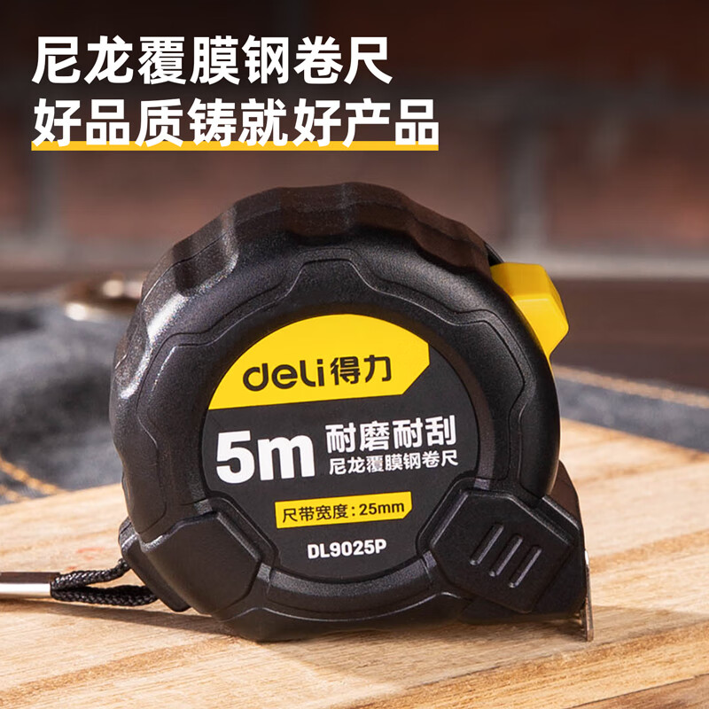 得力(deli)钢卷尺尼龙覆膜 耐摔钢卷尺子拉尺卷尺高清大图
