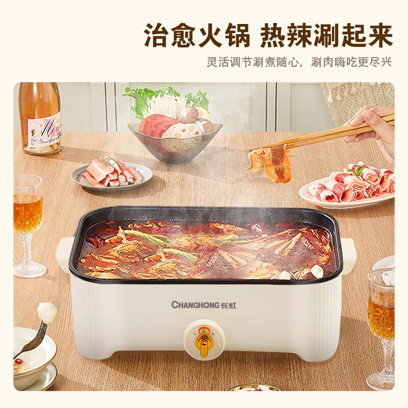 长虹HG-Z5Y01多功能电火锅高清大图