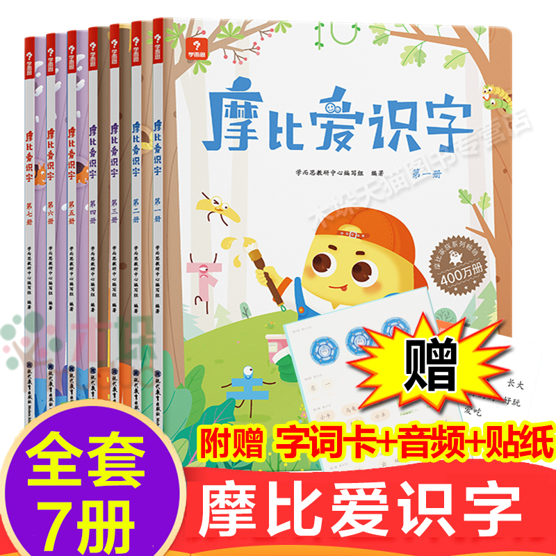 [学而思]小猴点读笔 [正版]学而思摩比爱数学全套识字语文古诗拼音拼读学前幼小衔接幼儿园小班萌芽篇中班探索大班飞跃篇儿童高清大图