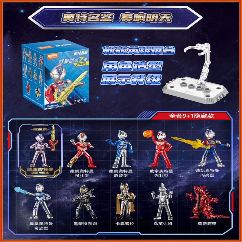 布鲁可奥特曼积木人盲盒拼装玩具儿童布鲁克群星版第9弹人偶男孩 群星版第7弹-奏响明天单盒图片