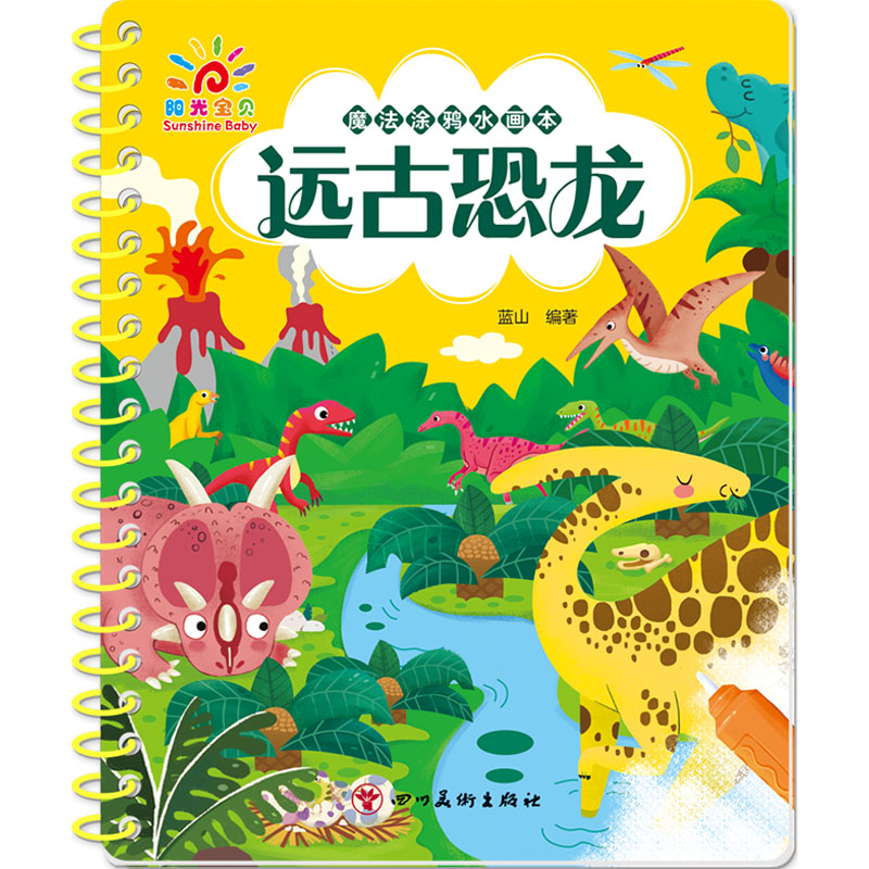【M】魔法涂鸦水画本·远古恐龙-9787574000001