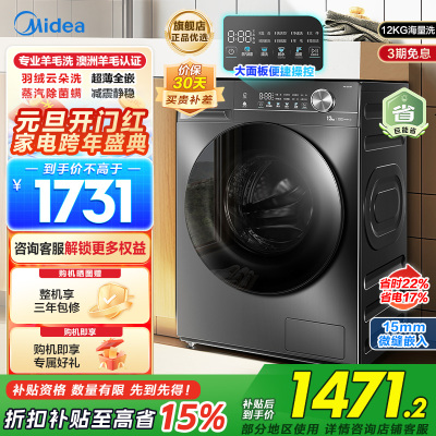 美的滚筒洗衣机MG120V36T