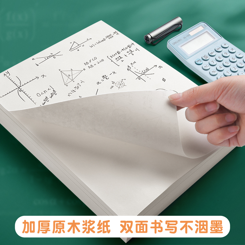 [[补贴10%]超厚空白本/2本400张 草稿纸考研学生用大学生A4纸草稿本空白b5高中生厚数学初中生纸稿纸白纸分区草稿高清大图