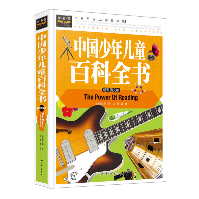 正版新书]&(四色精装)常春藤:中国少年儿童百科全书龚勋 编97高清大图