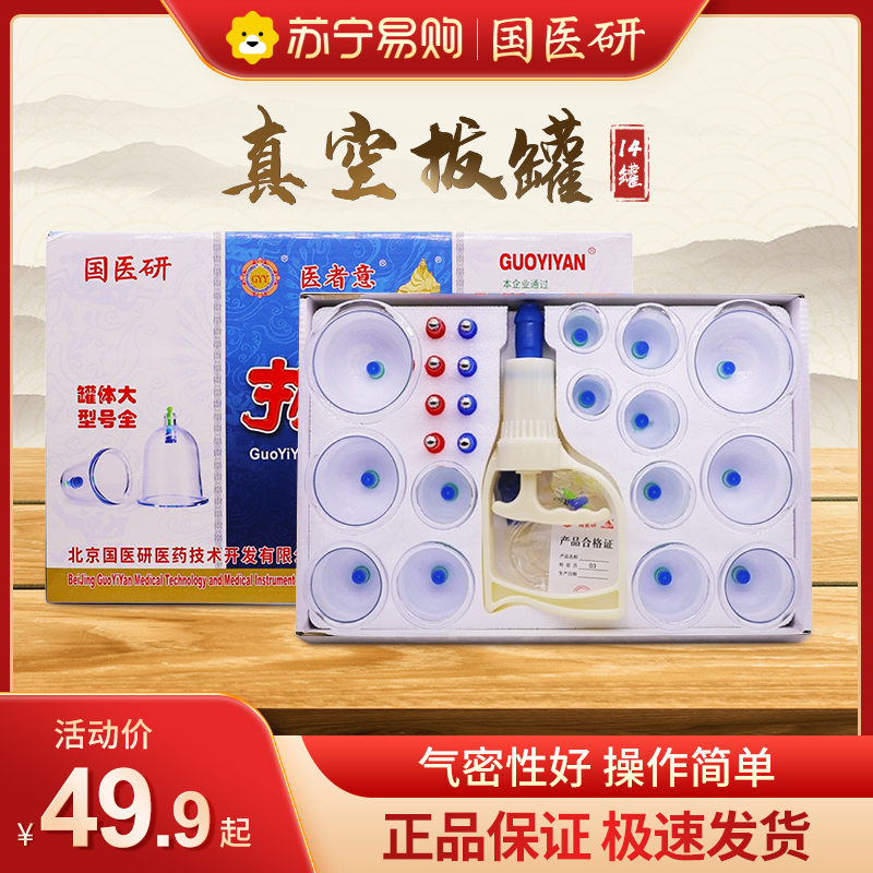 国医研真空拔罐器家用套装新款抽气式负压气罐美容院中医专用高清大图