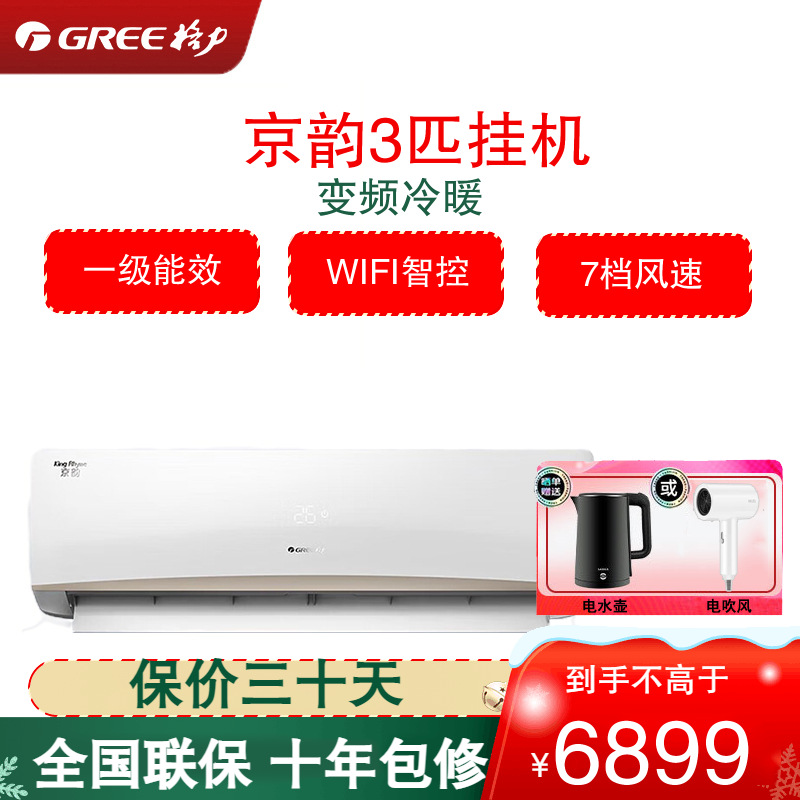 格力(GREE)空调KFR-72GW/NhKe1BAj 京韵系列3匹变频一级能效高温自清洁智能WIFI 壁挂式冷暖空调