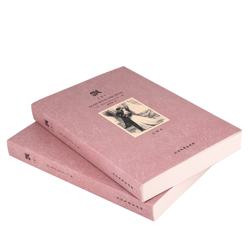 正版 世界文学名著&mdash;飘(全2册)全译本无删减原版原著全文翻译 儿童文学名著青少年中小学生课外阅读书籍高清大图