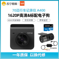 70迈智能行车记录仪魔方A400星空灰 1620P超高清夜视 电子狗 智能语音 WIFI互联32G停车监控后录摄像头