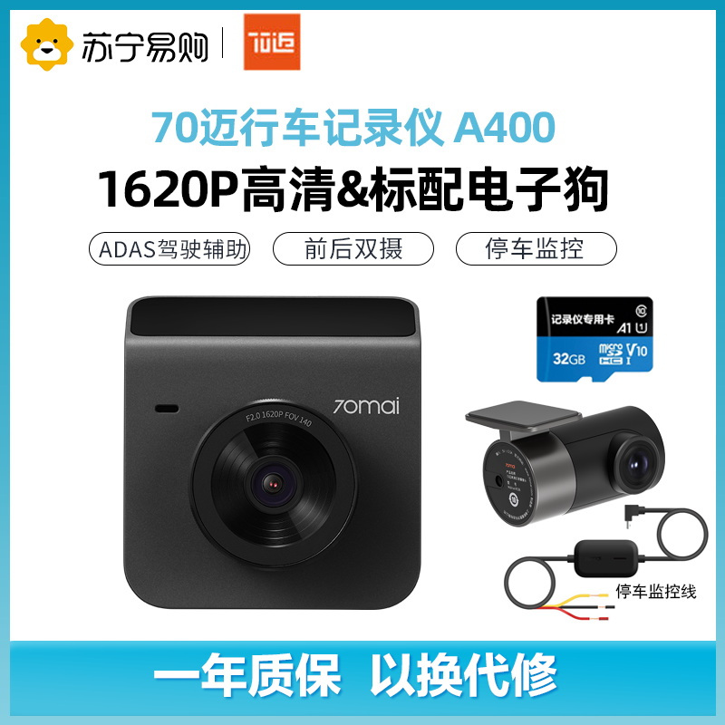 70迈智能行车记录仪魔方A400星空灰 1620P超高清夜视 电子狗 智能语音 WIFI互联32G停车监控后录摄像头