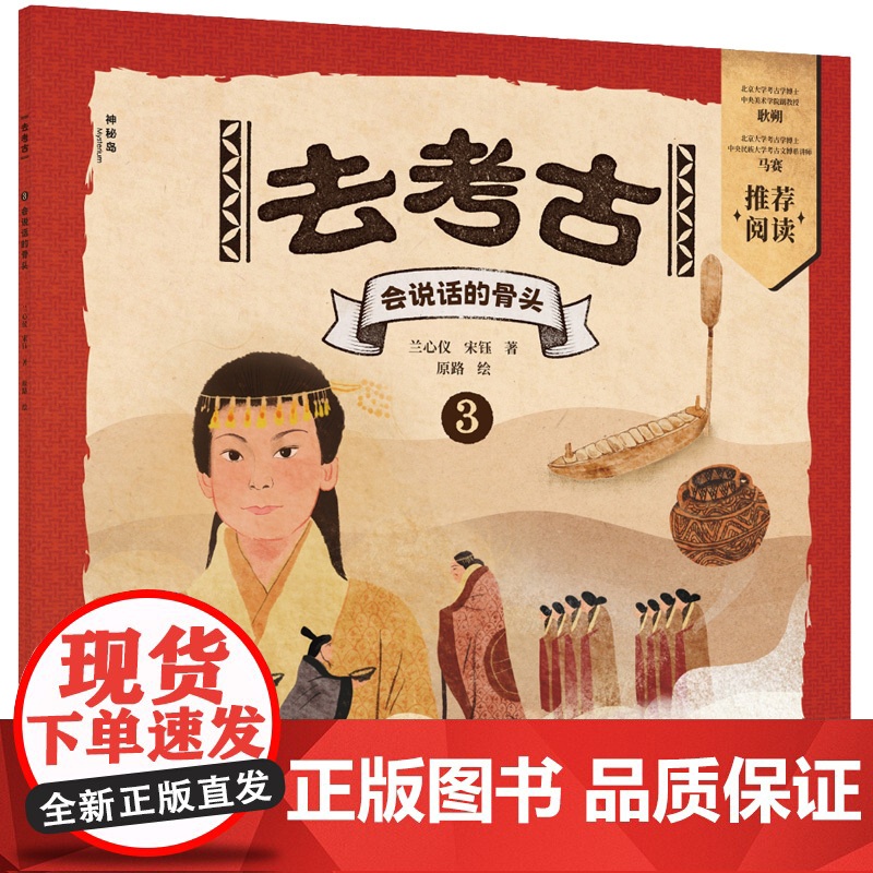 去考古3:会说话的骨头(神秘岛·小小传承人)高清大图