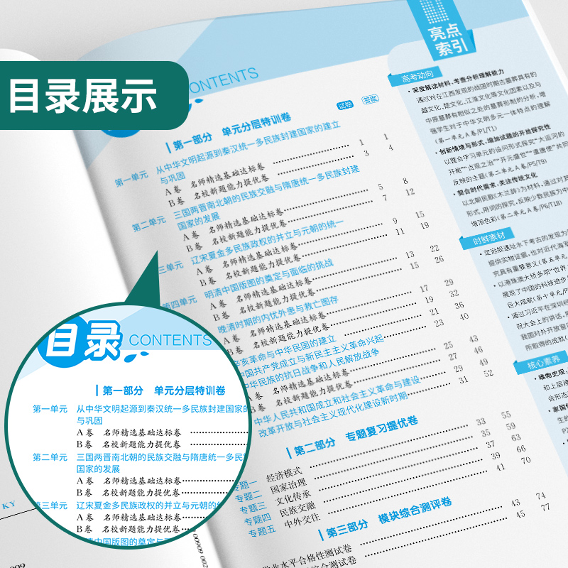 [醉染正版]2023新版 高中单元双测历史必修中外历史纲要上册人教版 春雨教育历史1同步测试卷RJ版期中期末专项提优达标高清大图