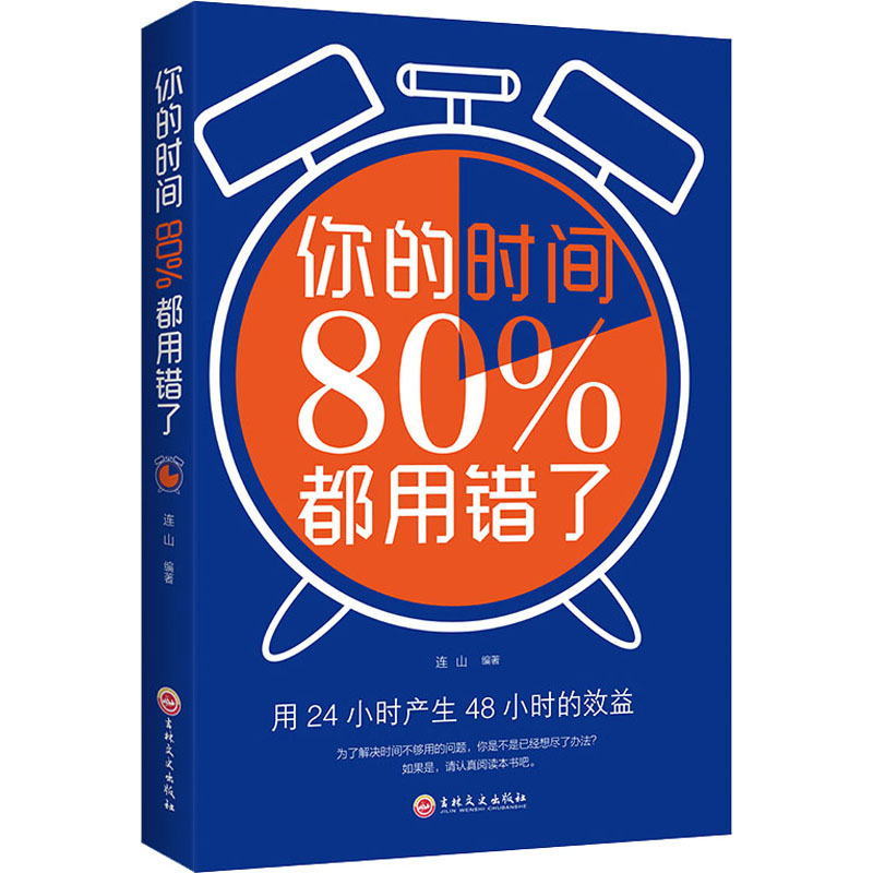[正版]全5册哈佛财商课+经济常识-本全+有钱人和你想的不一样+你的时间80%都用错了+巴菲特之道 金融投资理财书籍畅