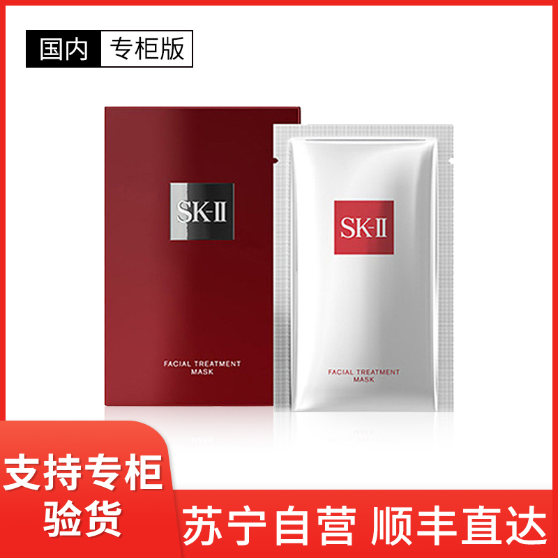 [国内专柜版]SK-II 前男友护肤面膜 10片/盒 保湿补水急救舒缓 持久滋润肌肤