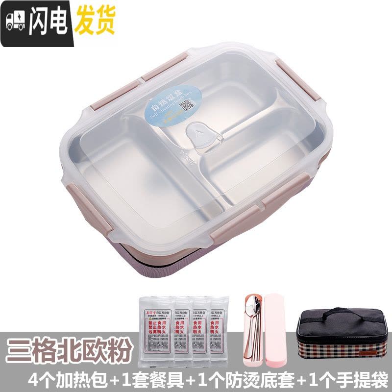 三维工匠自热饭盒不插电发热包加热餐盒户外便携蒸煮不锈钢保温学生便当盒 三格北欧粉+手提袋图片