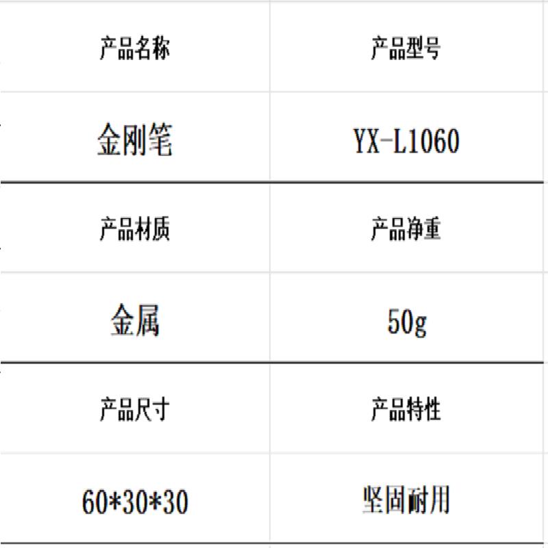 迎新 金刚笔 L10-60° YX-L1060 每支高清大图