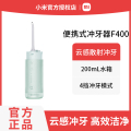 小米便携式冲牙器洗牙器水牙线F400薄荷绿