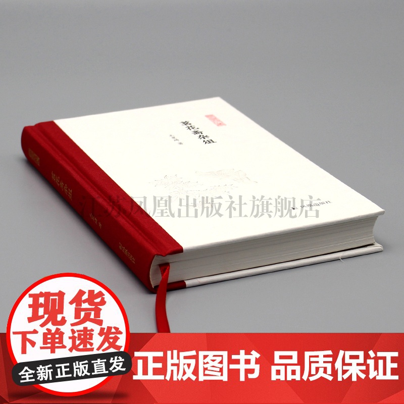 茗花斋杂俎 凤凰枝文丛 32开西式精装 古代文学文化随笔高清大图
