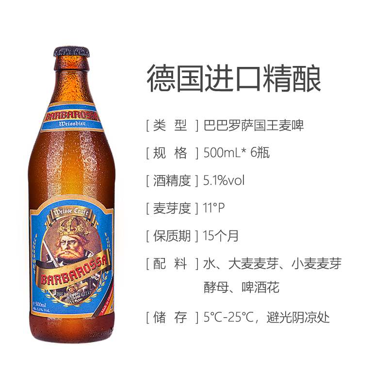 德国原装进口国王巴巴罗萨精酿小麦白啤500mL*6瓶整箱