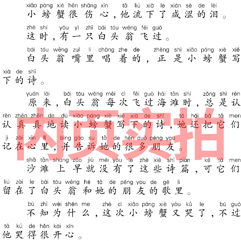 [正版]小巴掌童话精选集张秋生著彩图注音版原著书一年级二年级三年级课外阅读书小学生版经典文学书籍班主任书春风文艺出版高清大图