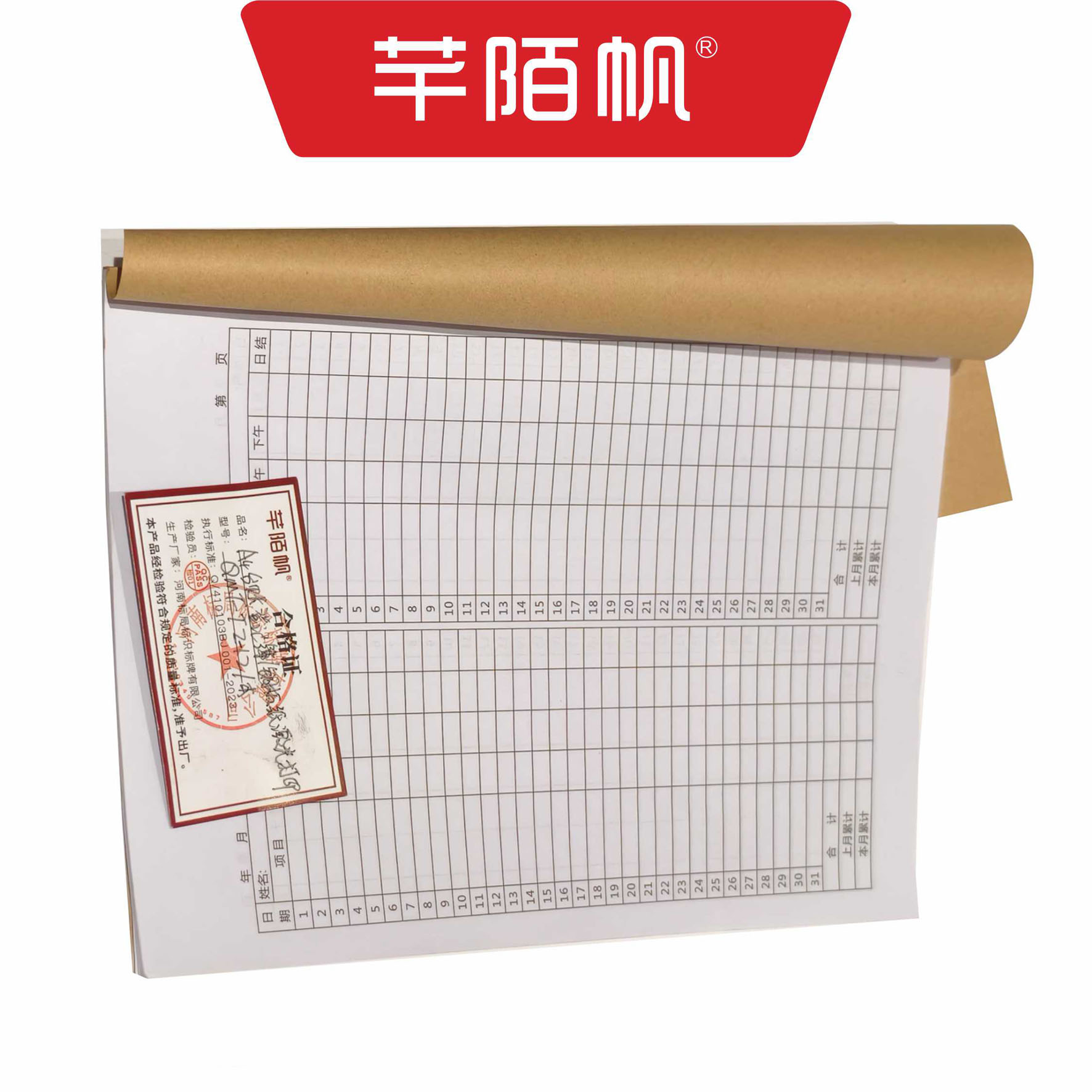 芊陌帆/A4台账登记簿/铜版纸激光打印登记表/标识标牌/台账/QMFTZ-12/本高清大图