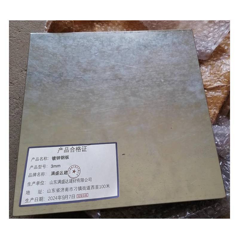 满盛达建 镀锌钢板 3mm 千克