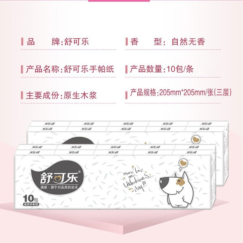 舒可乐30包手帕纸随身装便携式木浆纸巾小包餐巾纸面巾纸实惠装