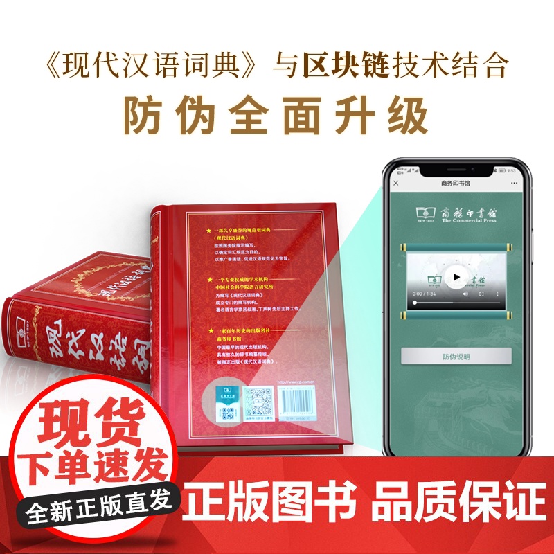 商务印书馆正版 现代汉语词典 第7版 中小学工具书 新版现代汉语词典 第七版高清大图