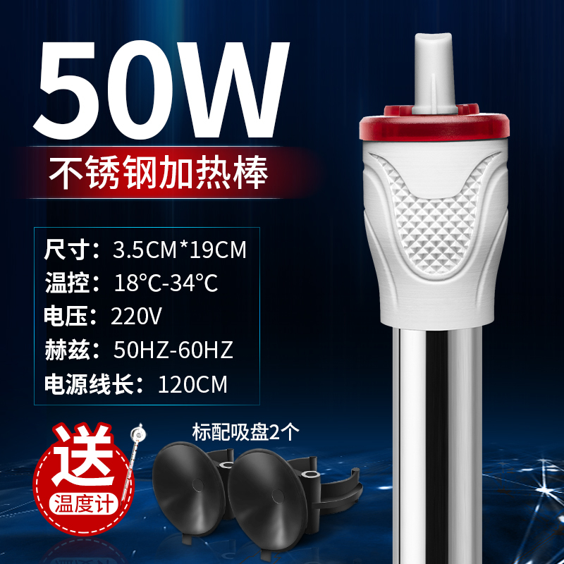 鱼缸加热棒小型不锈钢防爆加热器乌龟缸水族箱自动恒温省电加温棒