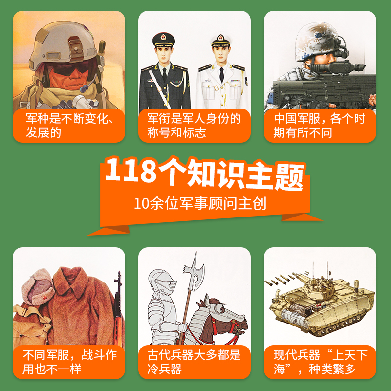 军事百科+海洋百科(2册) [正版]暑期阅读 中国儿童军事百科全书 植物太空武器军事百科全书类数学 dk博物大百科 儿童