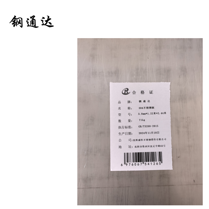 钢通达 304不锈钢板 1.22米*2.44米 (单位:kg)(3.0mm*1.22米*2.44米)高清大图