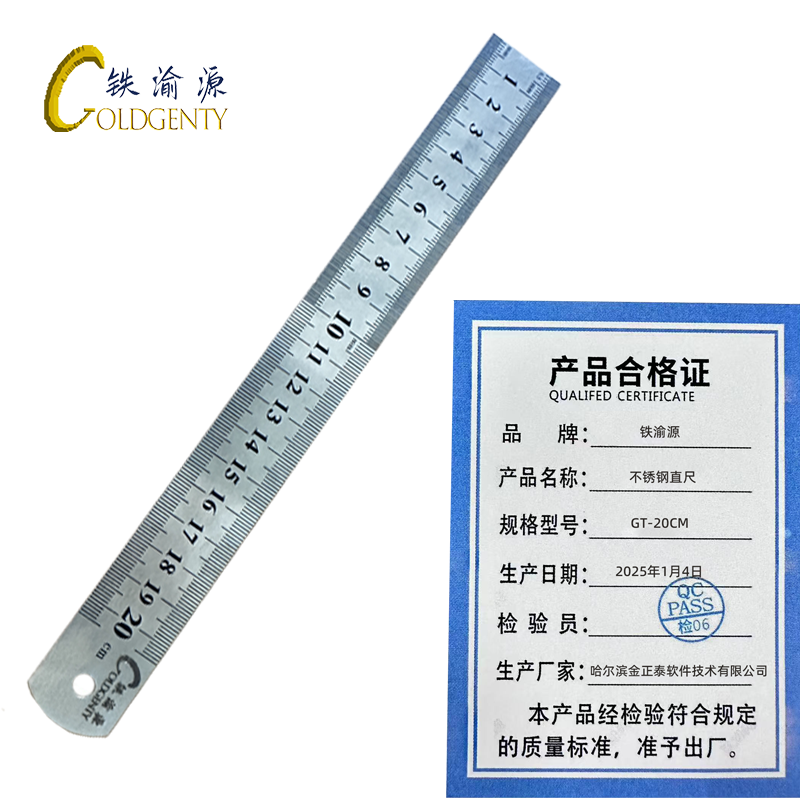 铁渝源 不锈钢直尺 GT-20CM 把高清大图